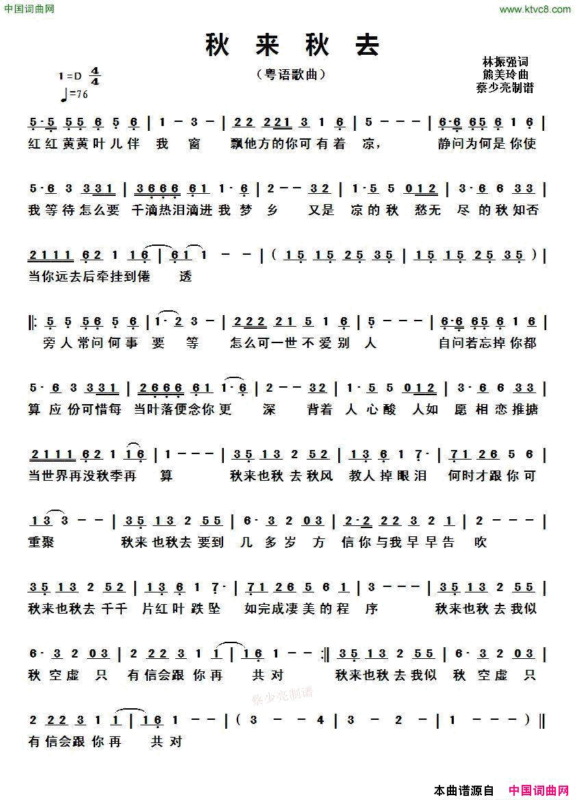 秋来秋去粤语歌曲秋来秋去_粤语歌曲简谱