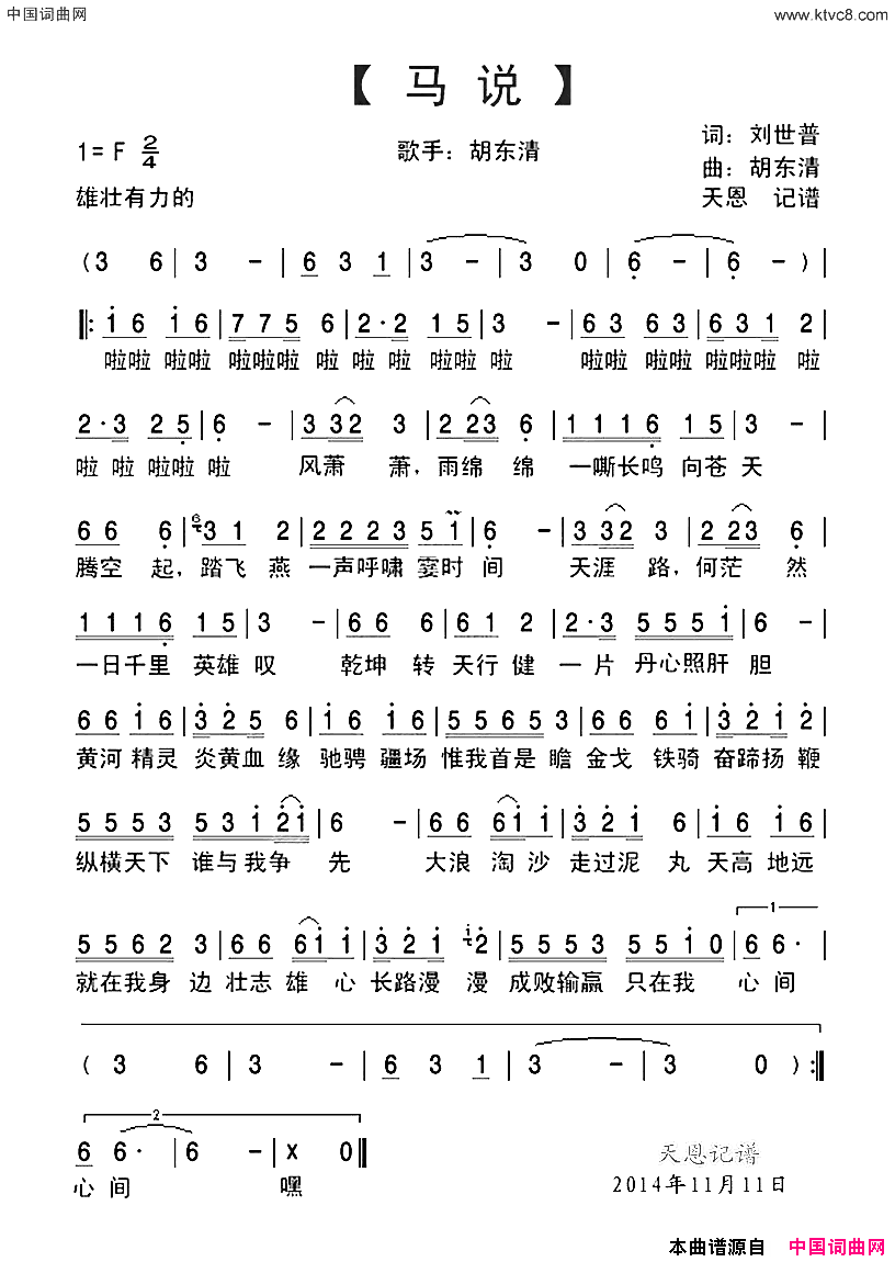 马说胡东清演唱简谱_胡东清演唱_刘世普/胡东清词曲