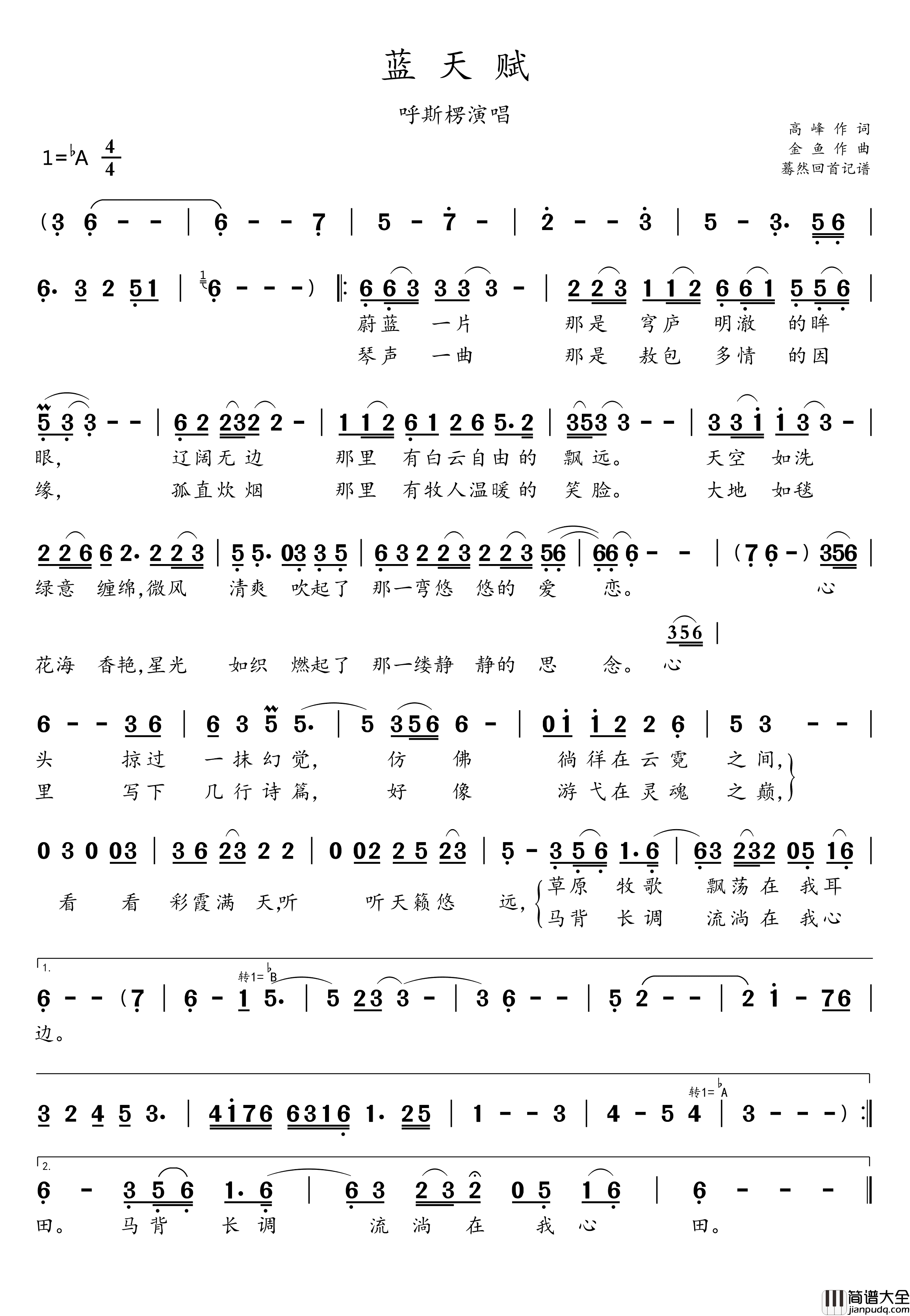 蓝天赋简谱_呼斯楞演唱_蓦然回首制谱