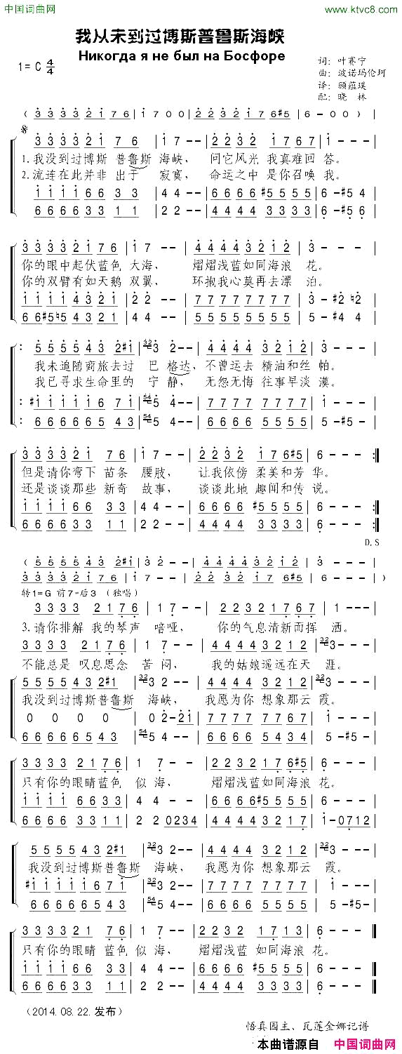 我从未到过博斯普鲁斯海峡简谱