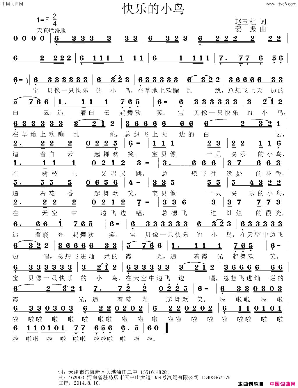 快乐的小鸟赵玉柱词姜振曲快乐的小鸟赵玉柱词_姜振曲简谱