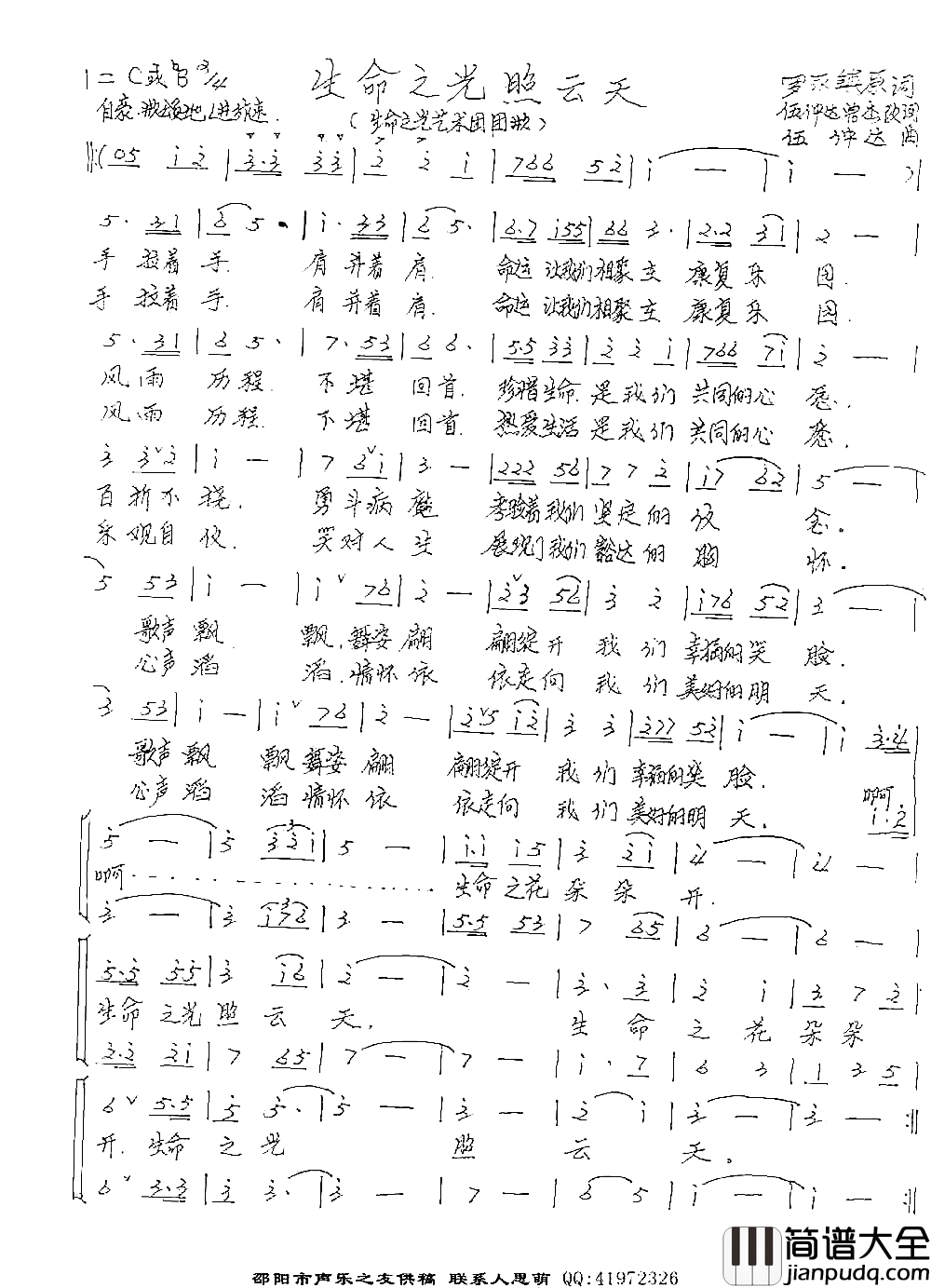 生命之光照云天简谱