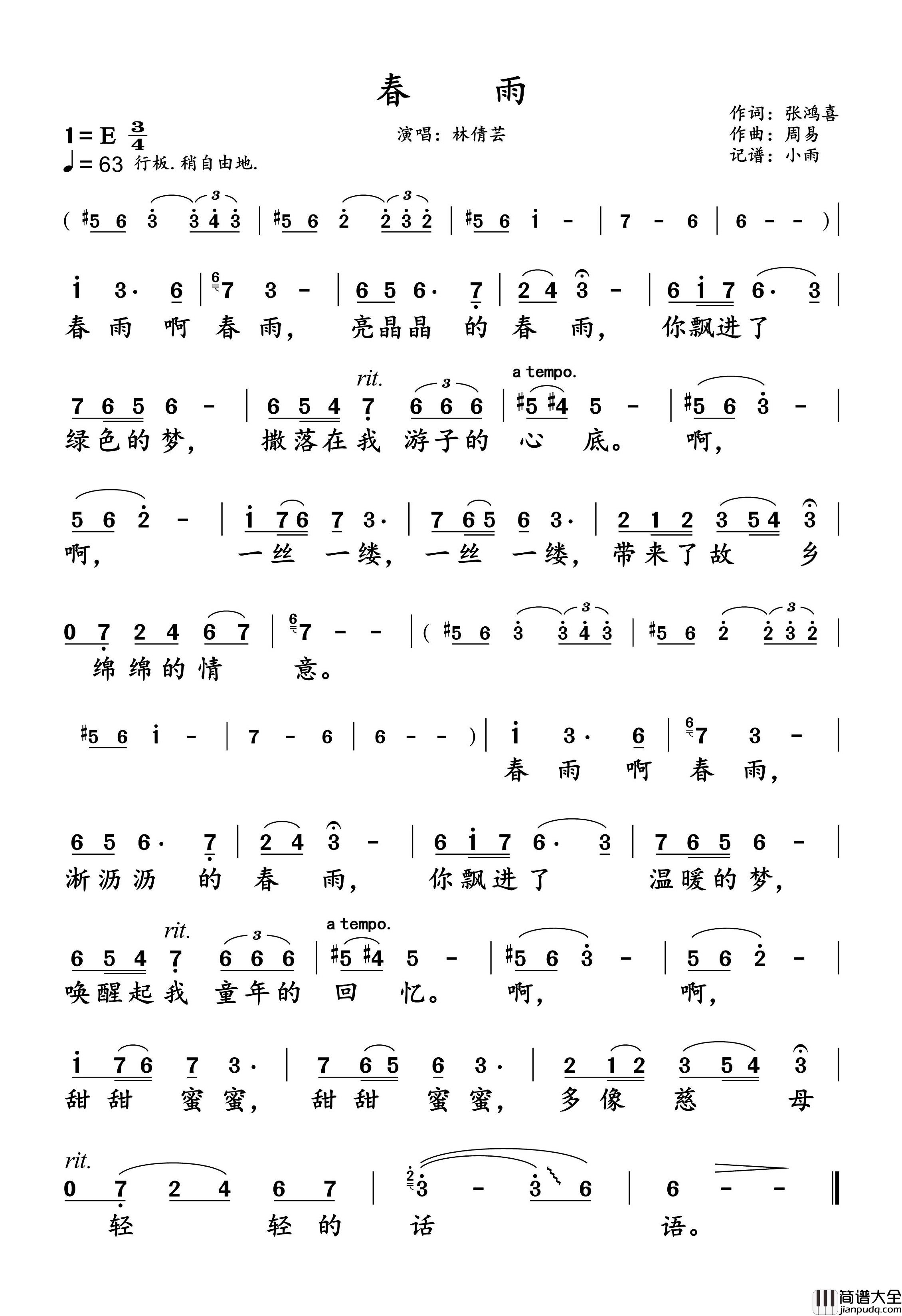 春雨动态纯伴谱简谱_林倩芸演唱_小雨制谱