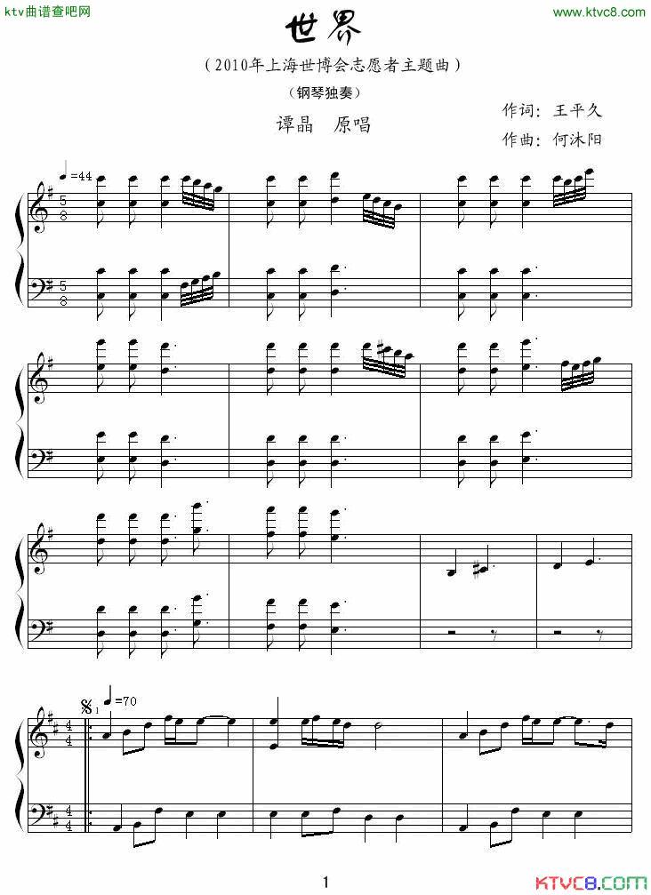 世界2010年上海世博会志愿者主题曲简谱_谭晶演唱_王平久/何沐阳词曲