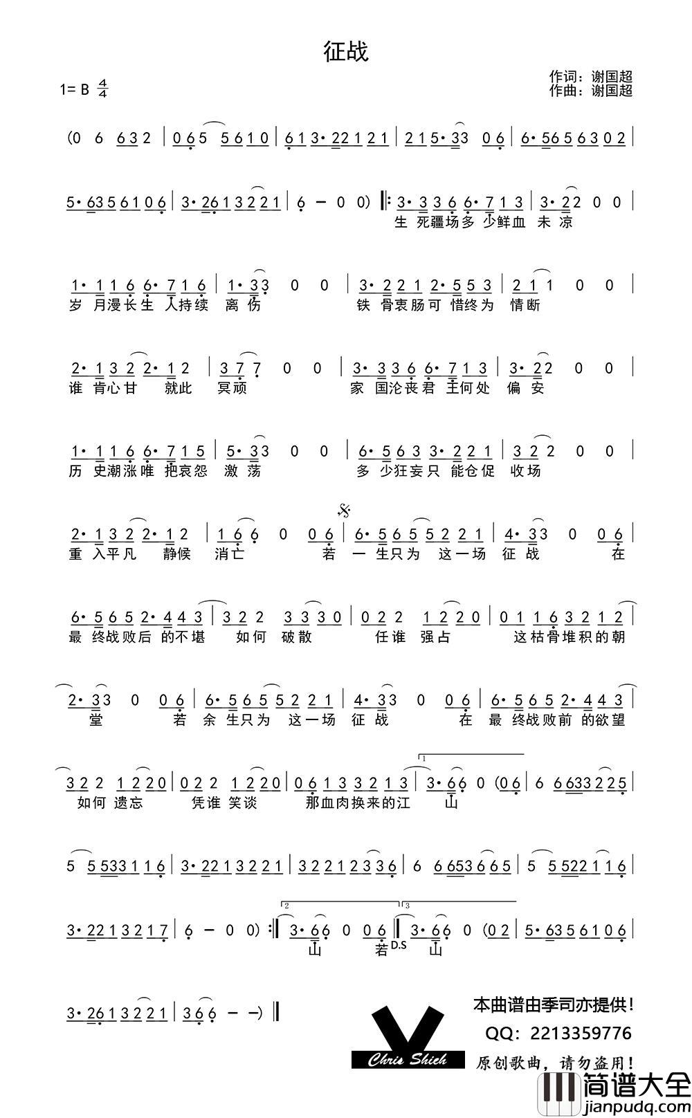 征战简谱_季司亦制作曲谱