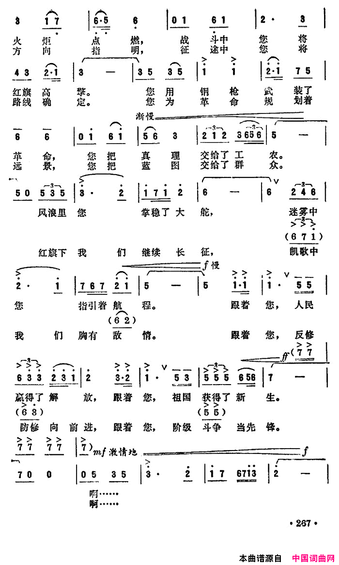 颂歌洪源词陈镇光曲颂歌洪源词_陈镇光曲简谱