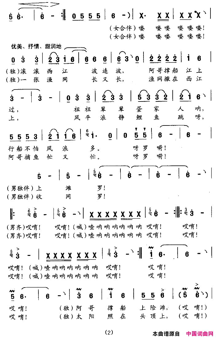 西江疍家谣2简谱