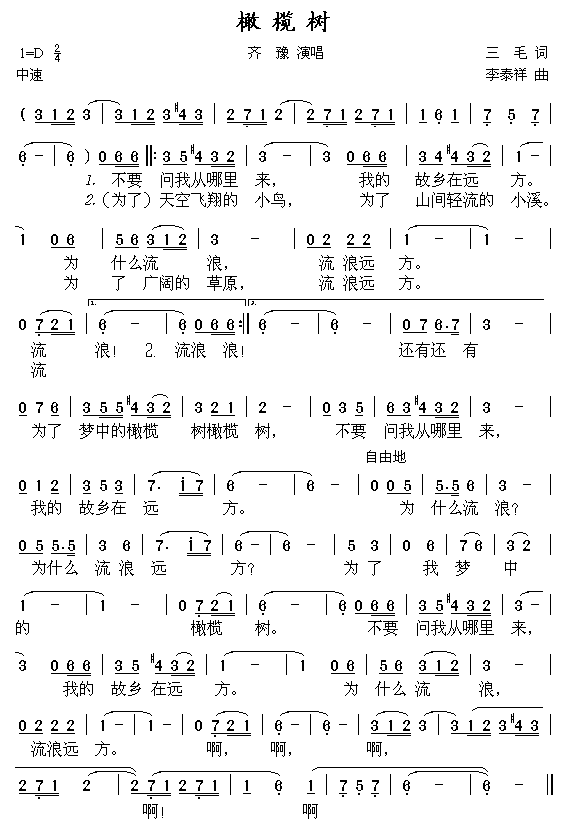 橄榄树电影_欢颜_主题歌[简谱]简谱