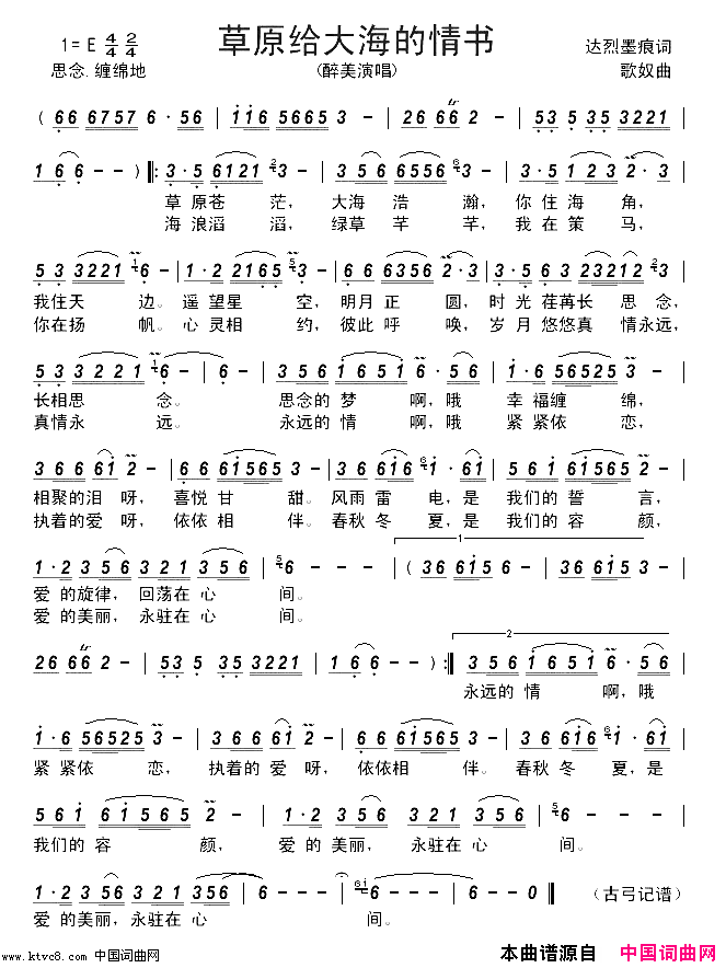 草原给大海的情简谱_醉美演唱_达烈墨痕/歌奴词曲