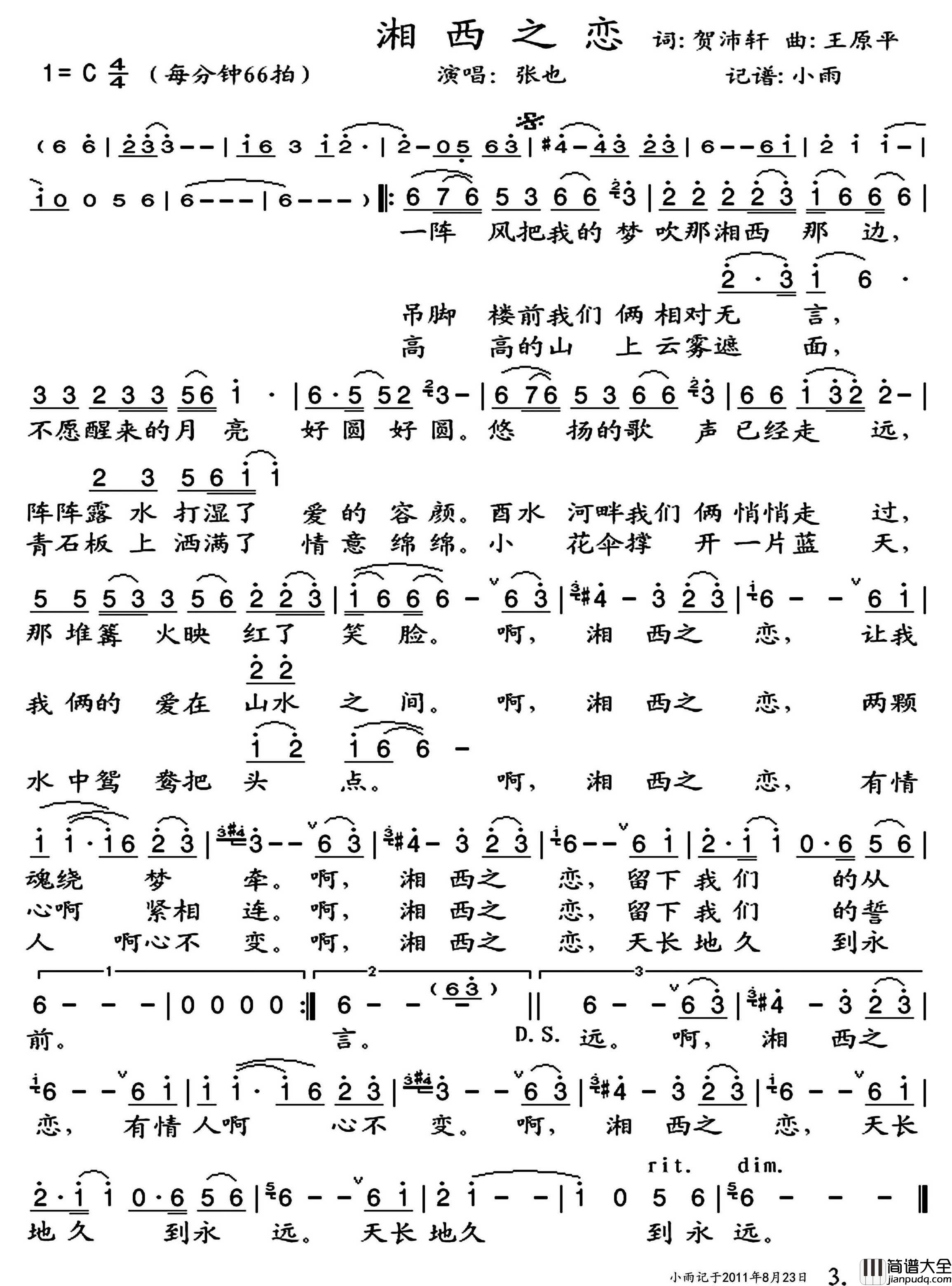 湘西之恋简谱_张也演唱_小雨制谱
