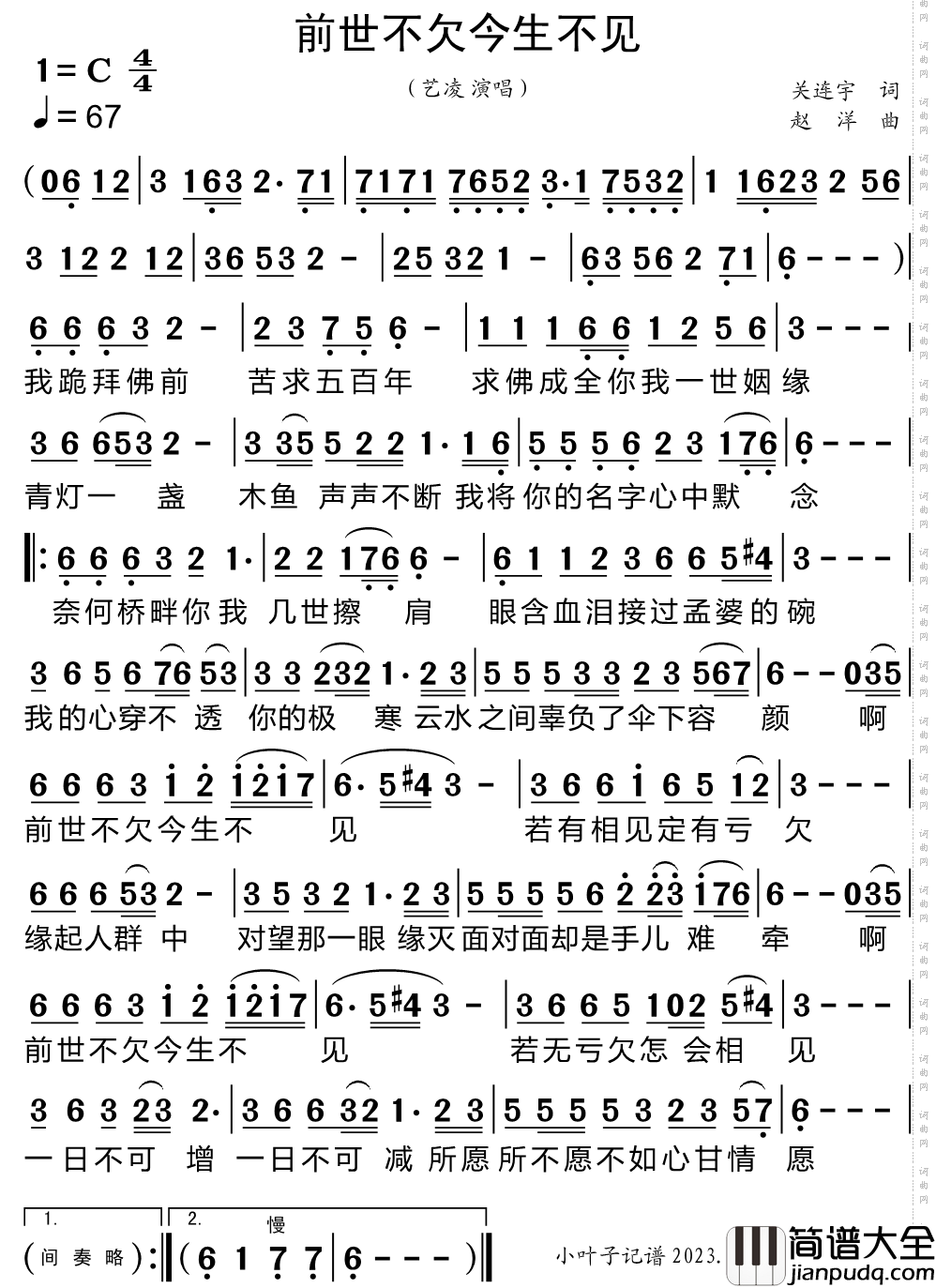 前世不欠今生不见简谱_艺凌演唱_小叶子制谱