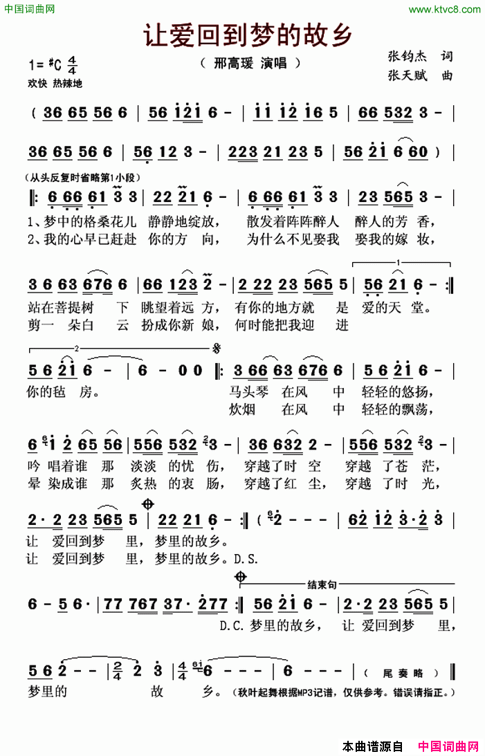 让爱回到梦的故乡又名：梦的故乡简谱_邢高瑗演唱_张钧杰/张天赋词曲
