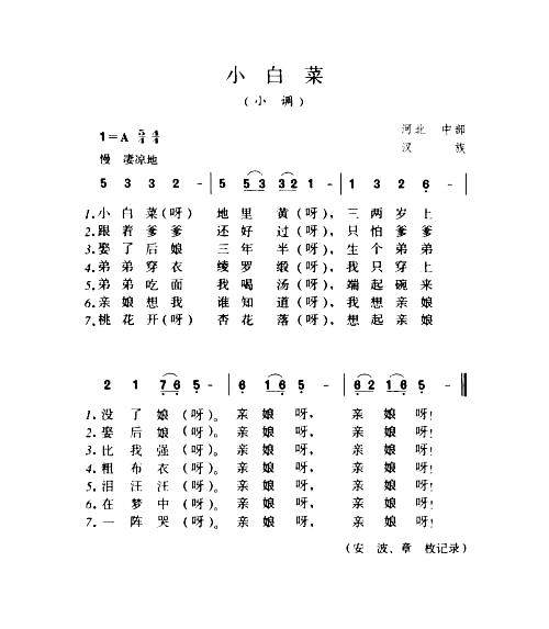 小白菜小调简谱