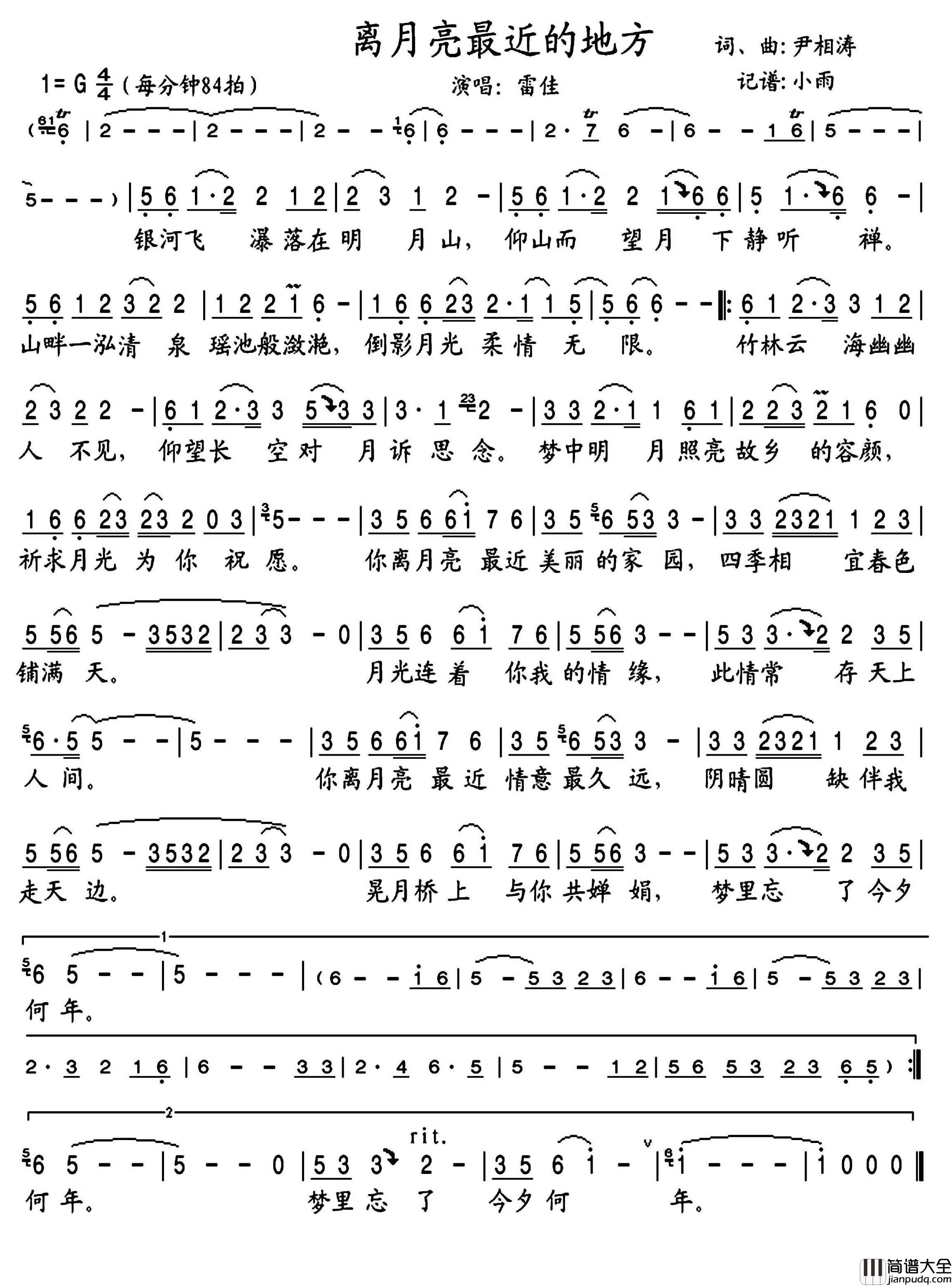 离月亮最近的地方简谱_雷佳演唱_小雨制谱
