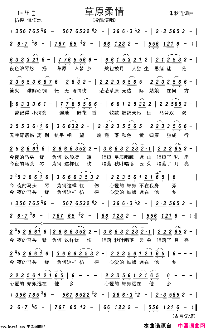 草原柔情简谱_冷酷演唱_朱秋连/朱秋连词曲