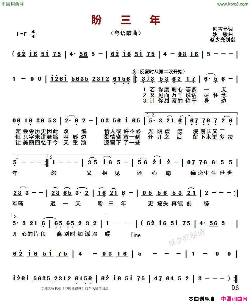 盼三年粤语歌曲简谱_陈百强演唱_向雪怀/姚敏词曲