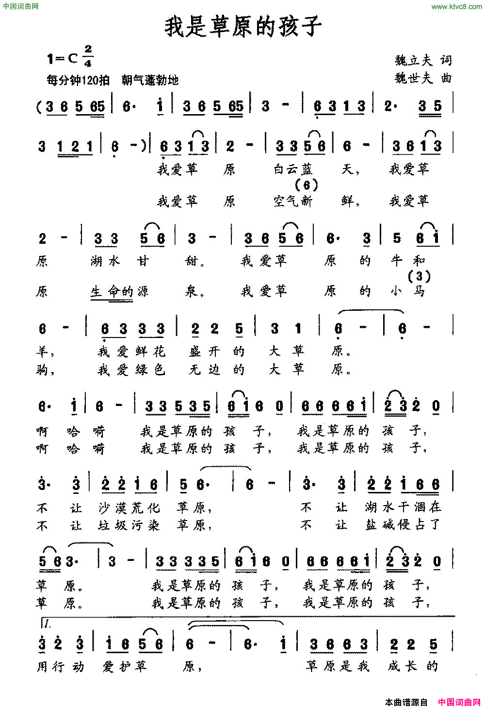 我是草原的孩子简谱_刘凯琪演唱_魏立夫/魏世夫词曲