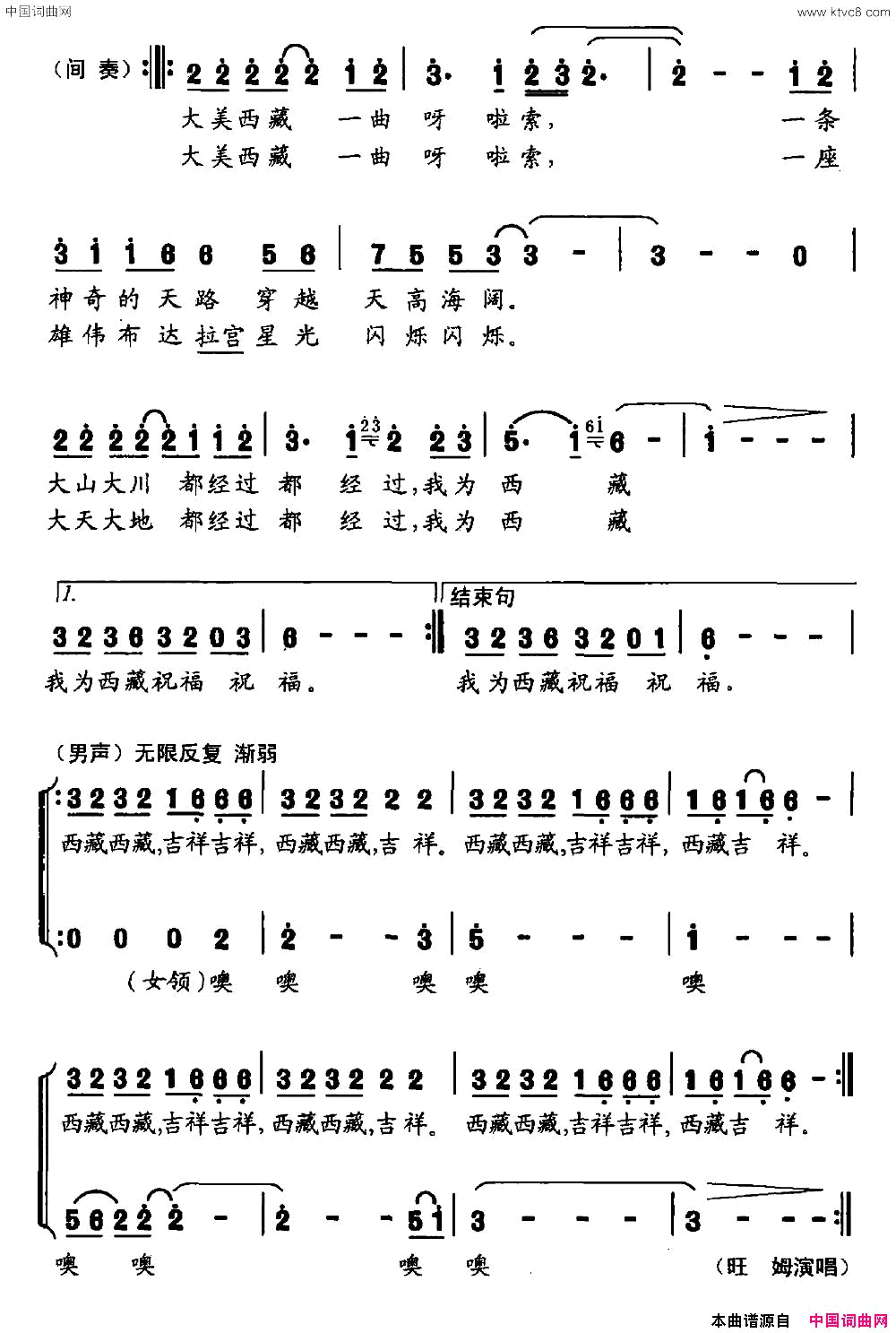 大美西藏简谱_旺姆演唱_应忆航/刁玉泉词曲