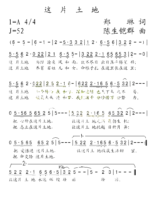 这片土地简谱_陈生铠群演唱_郑琳/陈生铠群词曲