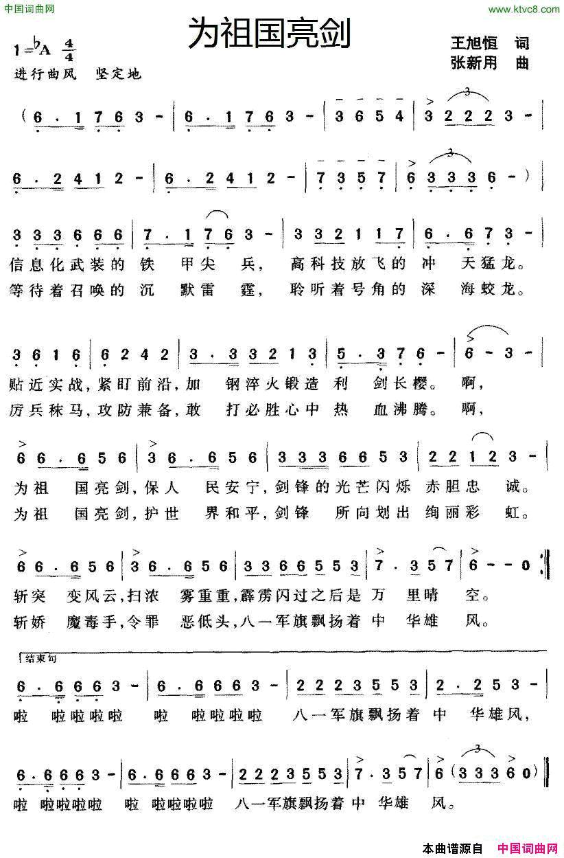 为祖国亮剑简谱