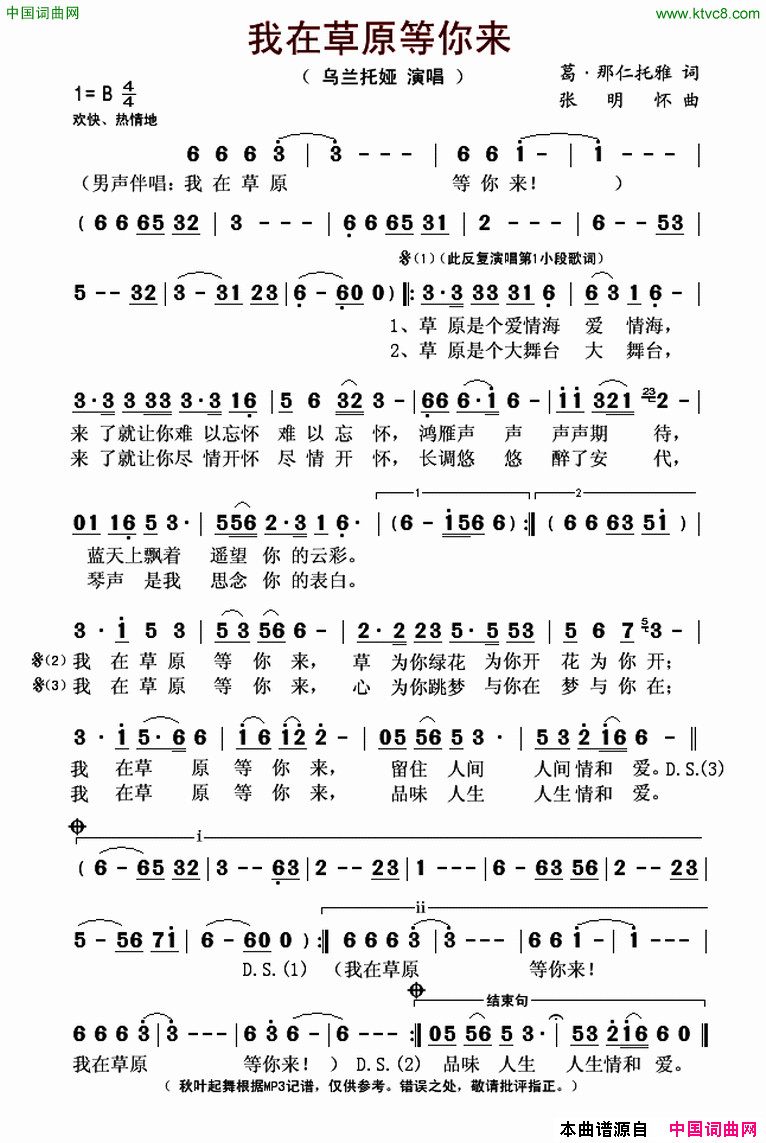 我在草原等你来简谱_乌兰托娅演唱_葛·娜仁托雅/张明怀词曲