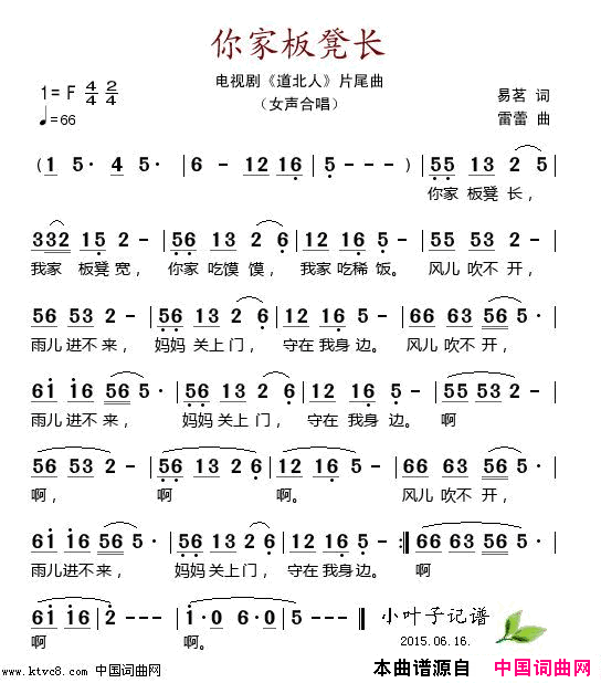 你家板凳长电视剧_道北人_片尾曲简谱