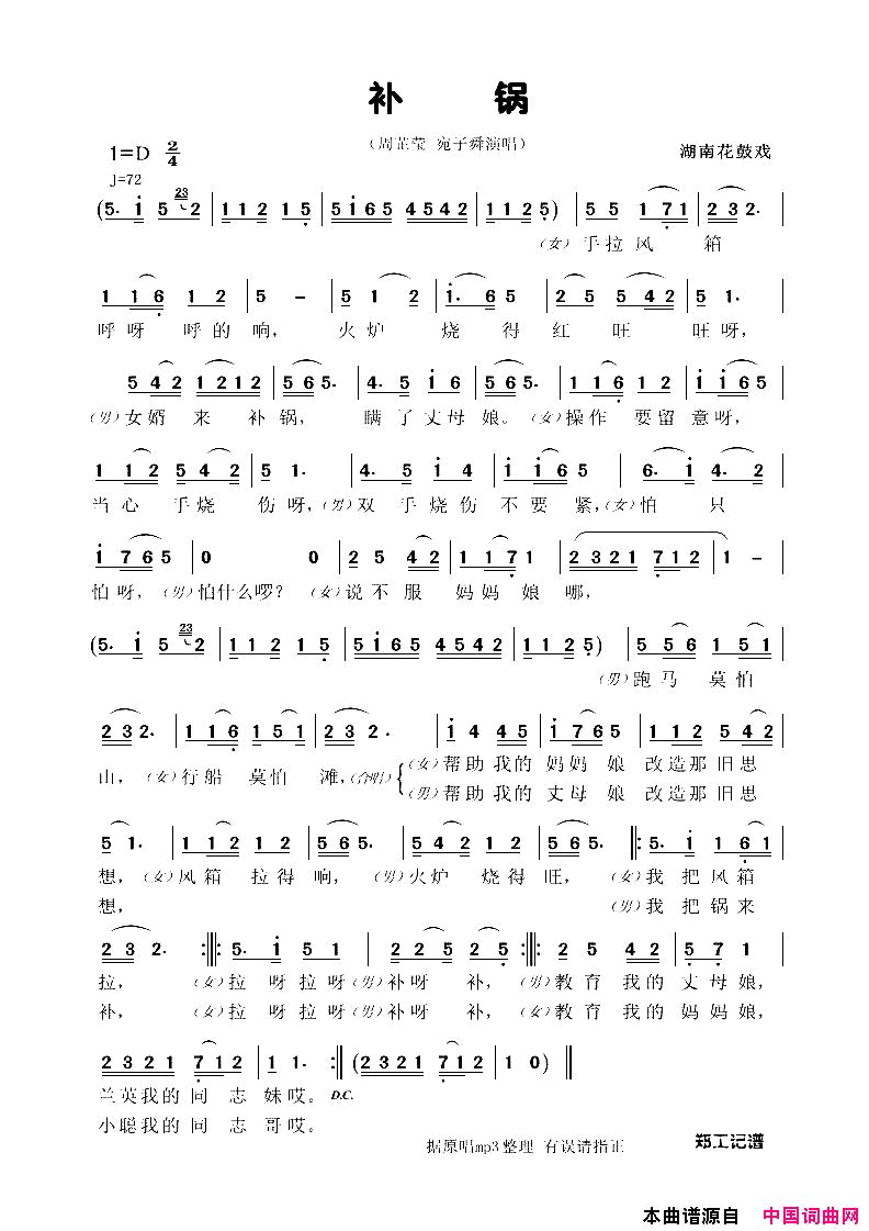 补锅简谱_周芷莹演唱_作曲：湖南花鼓戏词曲