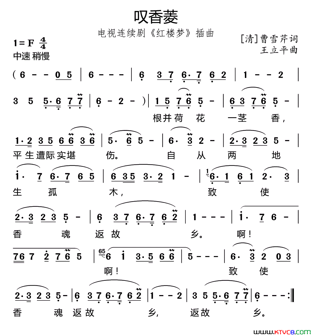 叹香菱87版电视剧_红楼梦_插曲简谱_陈力演唱_曹雪芹/王立平词曲
