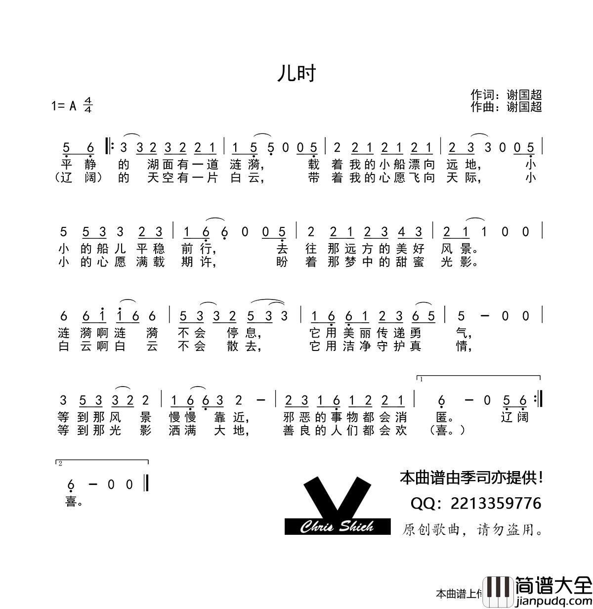 儿时简谱_季司亦制作曲谱