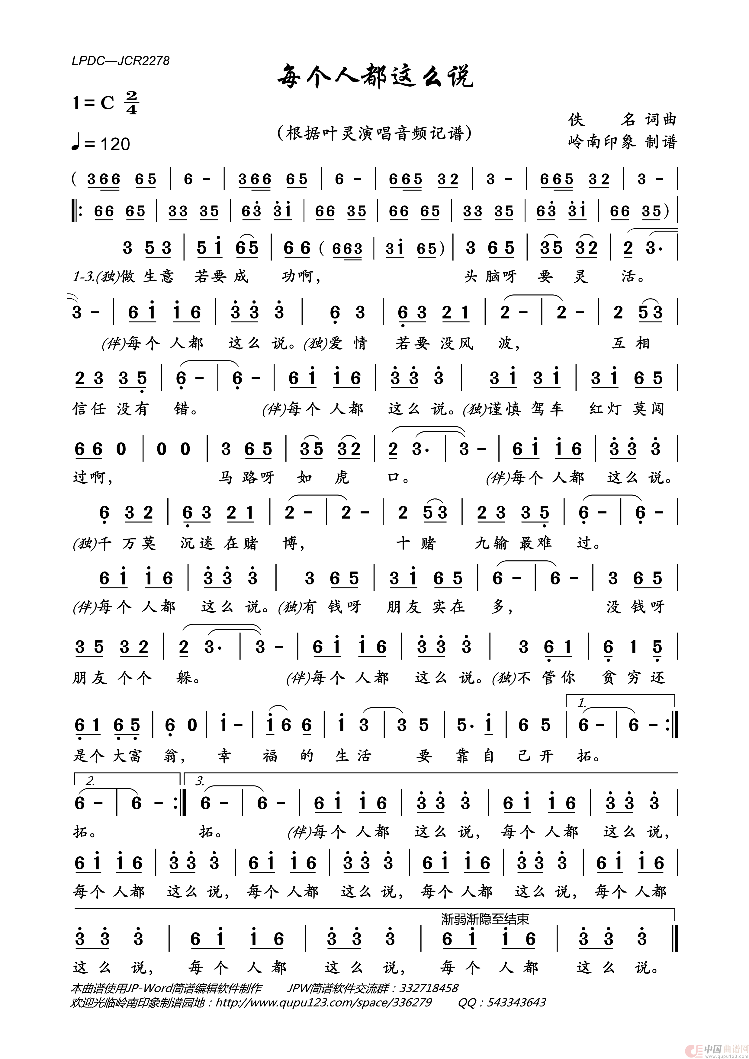 每个人都这么说简谱_叶灵演唱_岭南印象制作曲谱
