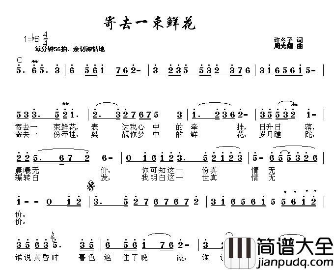 寄去一束鲜花简谱
