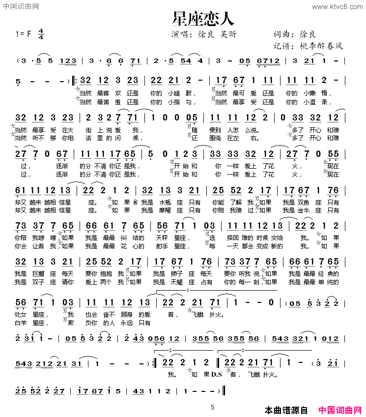 星空恋人简谱_徐良演唱_徐良/徐良词曲