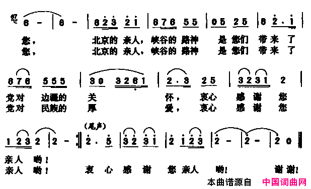 感谢您__北京的亲人简谱