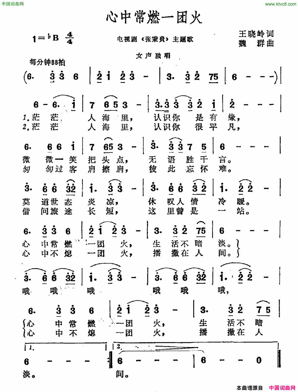 心中常燃一团火电视剧_张秉贵_主题曲简谱