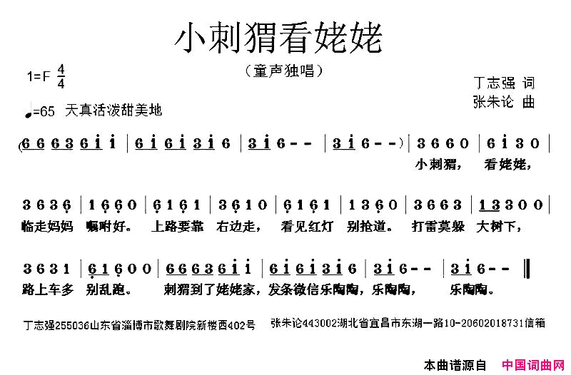 小刺猬看姥姥简谱