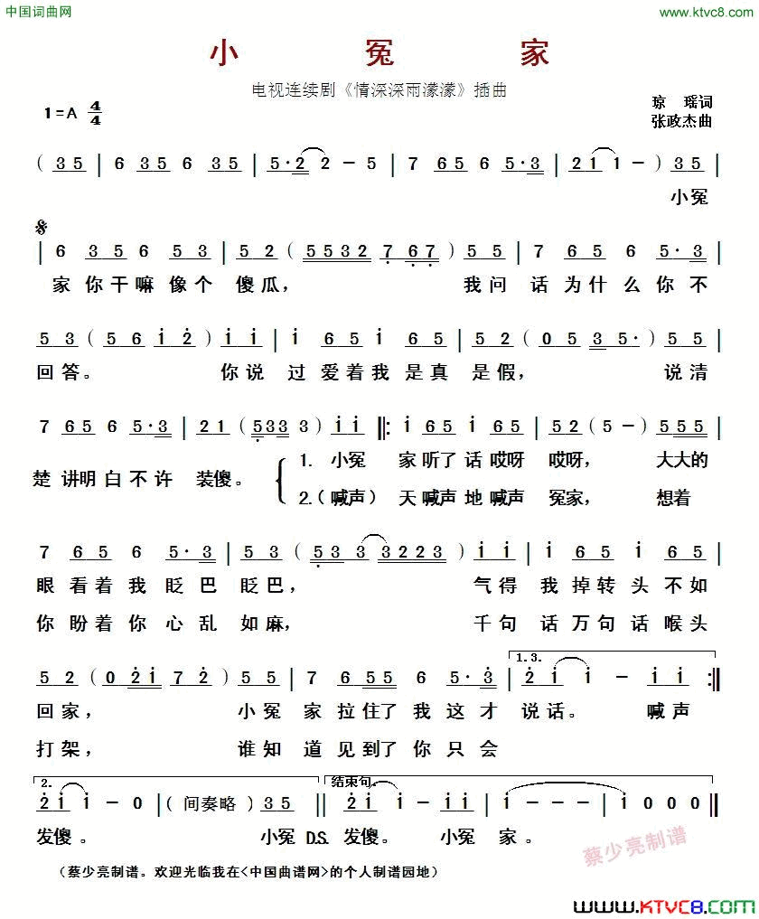 小冤家电视连续剧_情深深雨濛濛_插曲_小冤家电视连续剧_情深深雨濛濛_插曲简谱