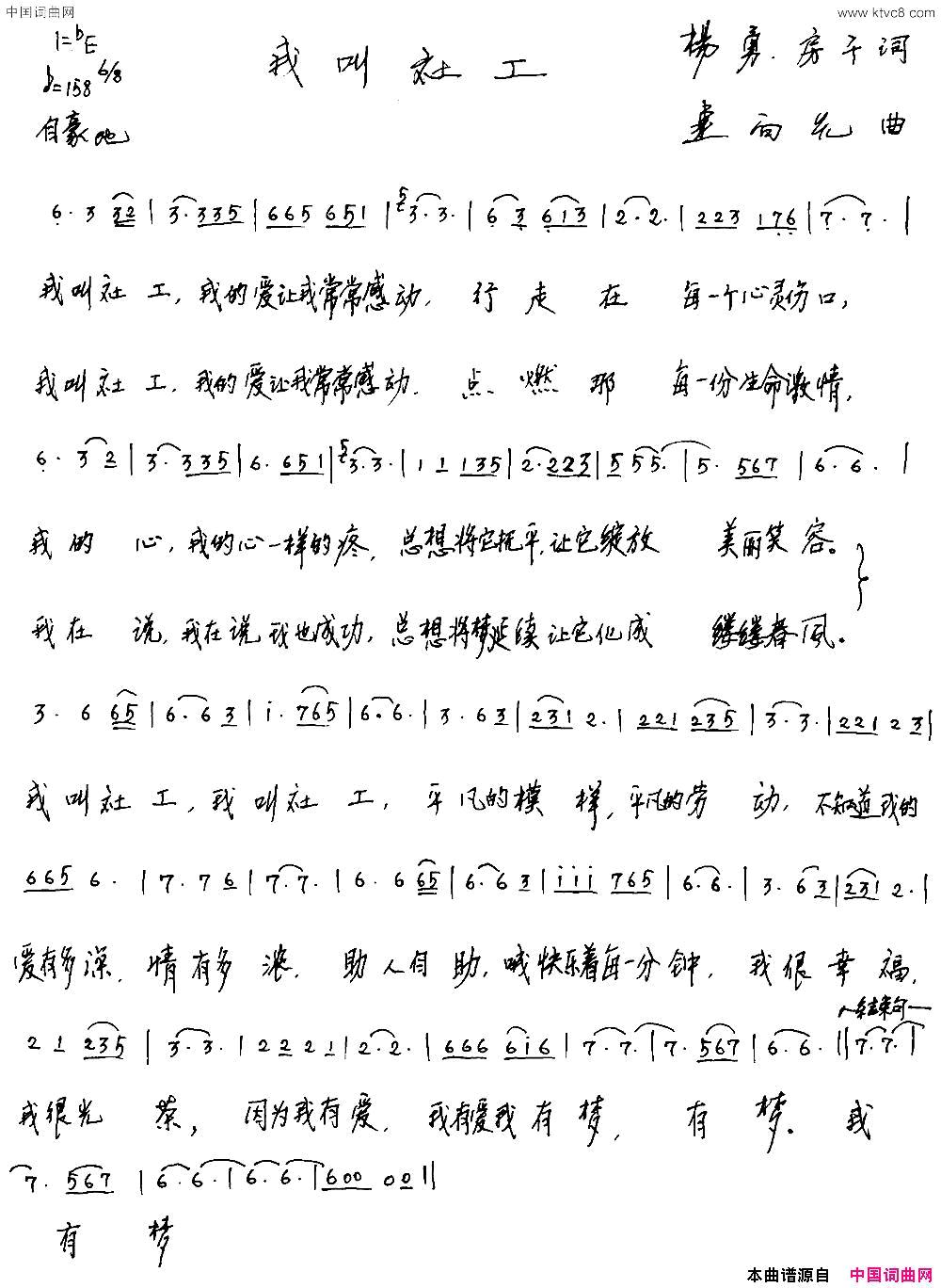 我叫社工又名：我是社工简谱_熊思嘉演唱_杨勇、房千/连向先词曲