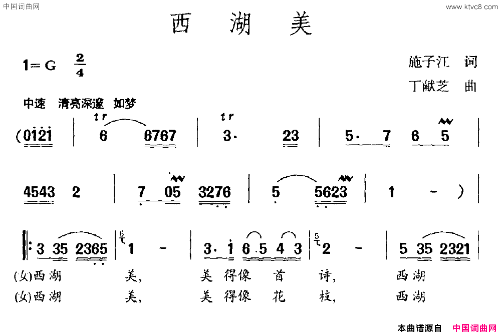 西湖美施子江词丁献芝曲西湖美施子江词_丁献芝曲简谱