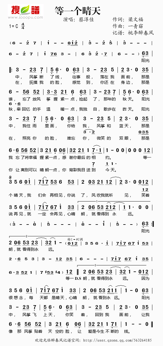 等一个晴天简谱_蔡淳佳演唱