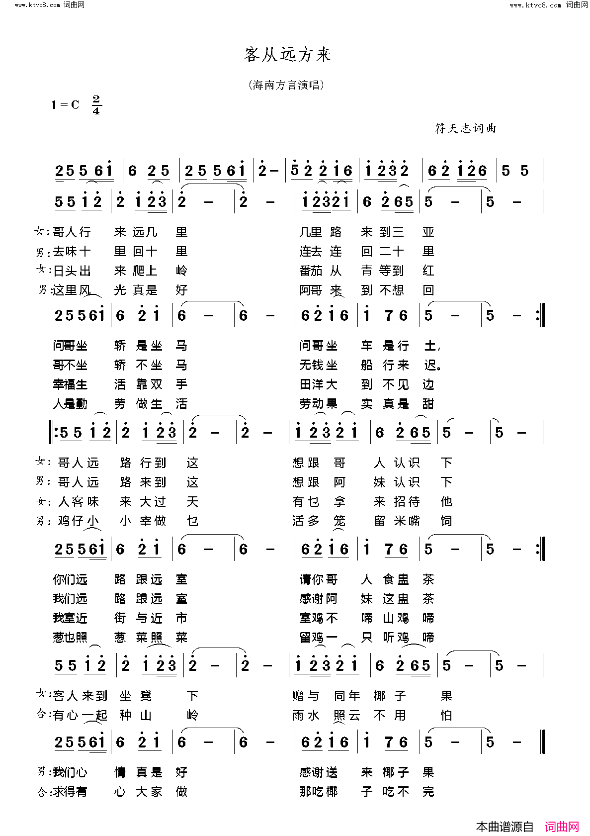 客从远方来黎族歌曲简谱_舒逢伟演唱_符天志/符天志词曲
