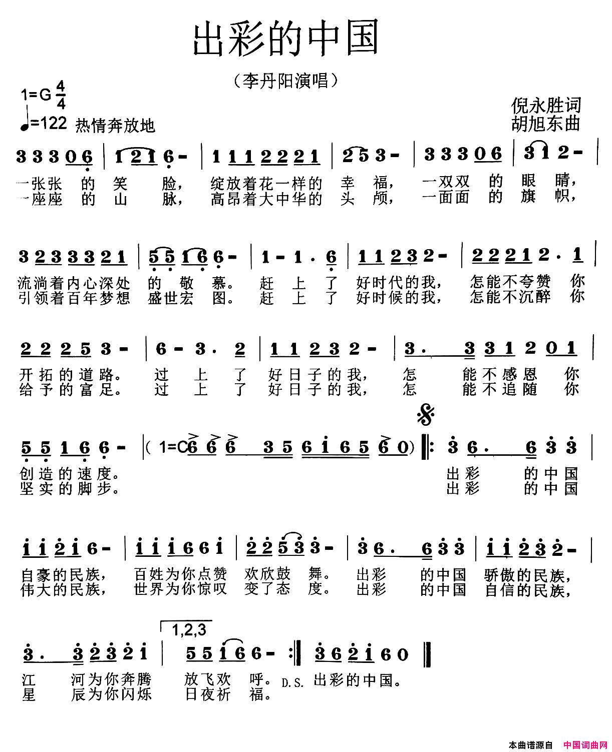 出彩的中国简谱_李丹阳演唱_倪永胜/胡旭东词曲