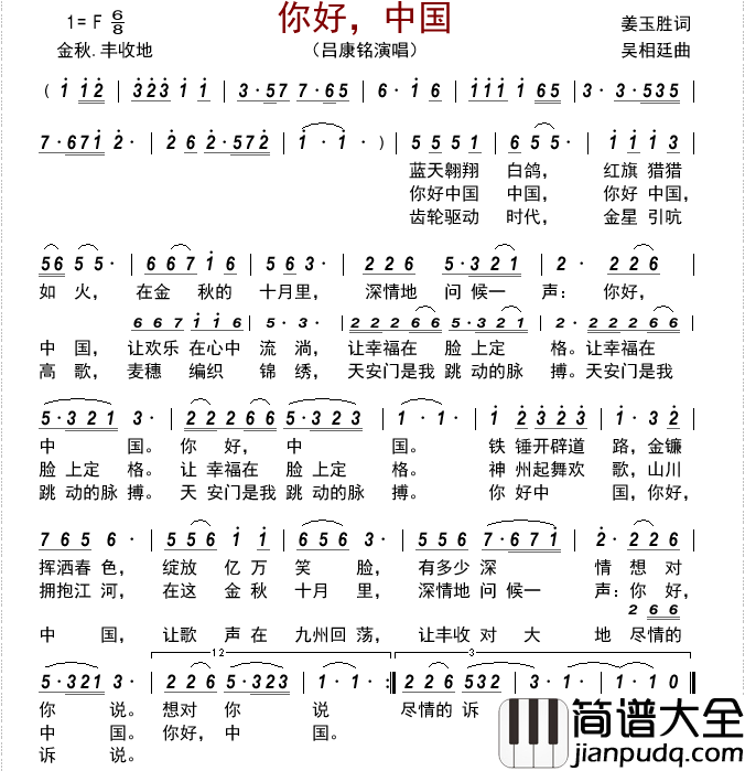 你好，中国简谱_吕康铭演唱_古弓制谱