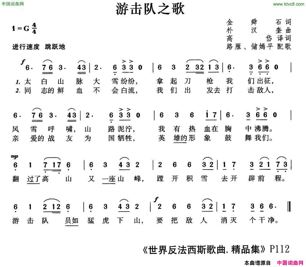 [朝鲜]游击队之歌简谱