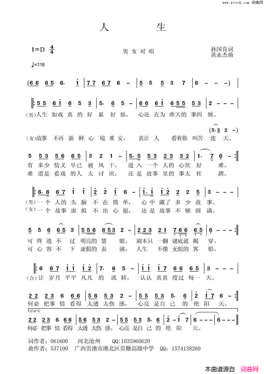 人生孙国良词黄永杰曲人生孙国良词_黄永杰曲简谱