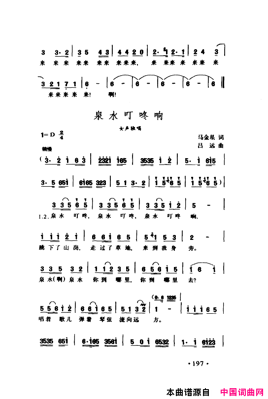颂歌献给伟大的党歌曲集201_250简谱