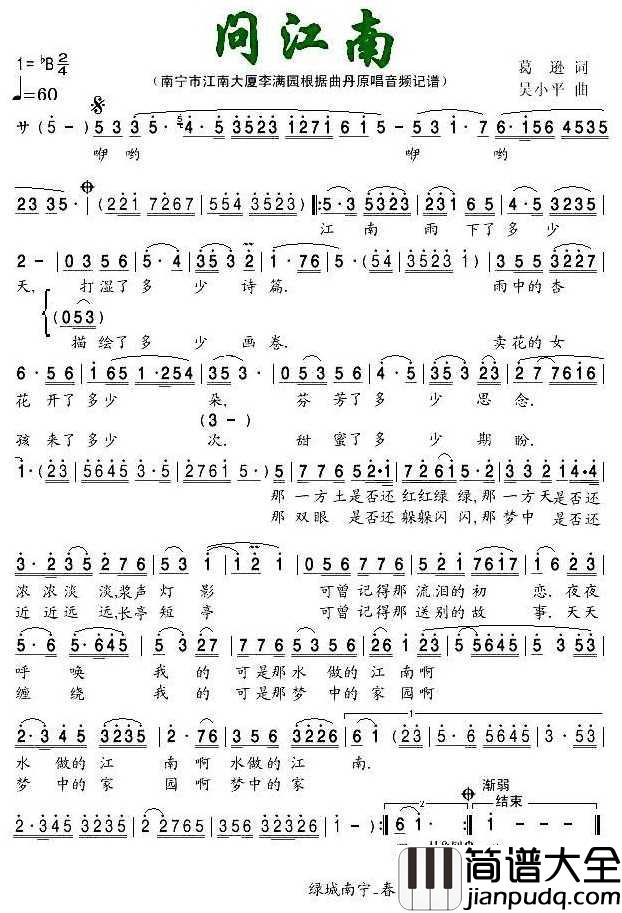 问江南简谱_曲丹演唱_春色制谱