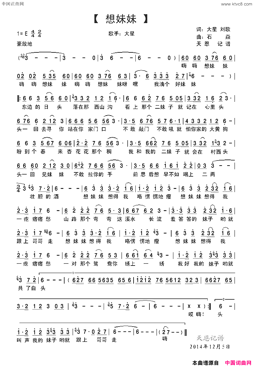 想妹妹广场舞曲简谱_大星演唱_大星、刘歌/石焱词曲