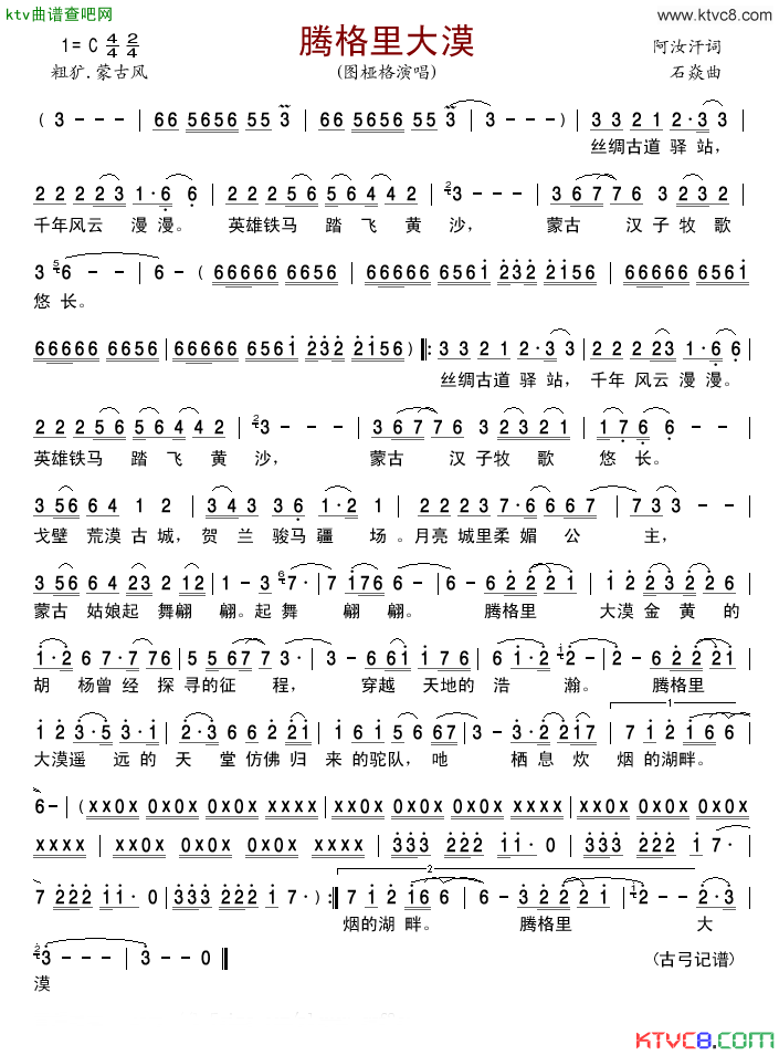 腾格里大漠简谱_图桠格演唱_阿汝汗/石焱词曲