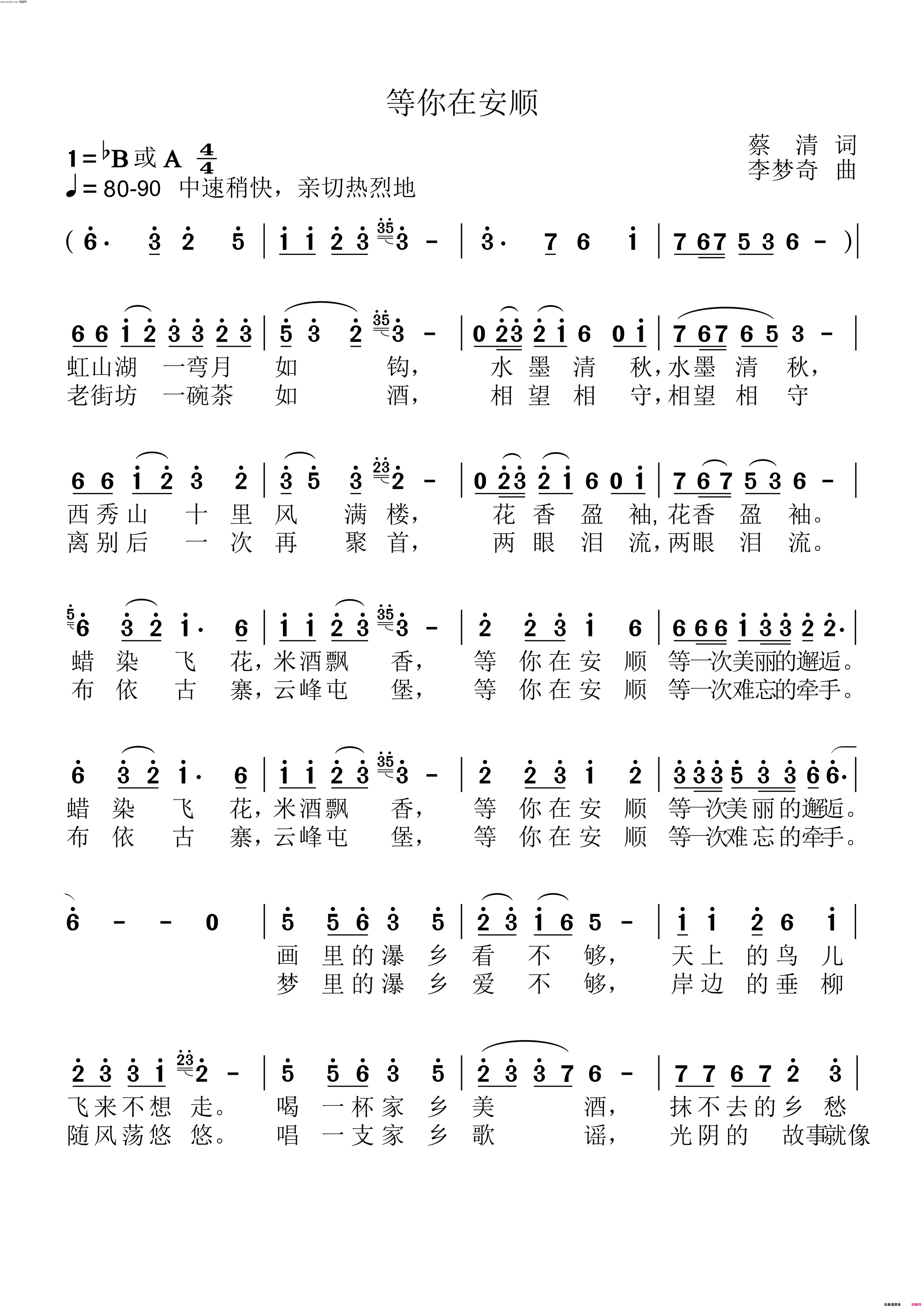 等你在安顺简谱_龚霁文演唱_蔡清/李梦奇词曲
