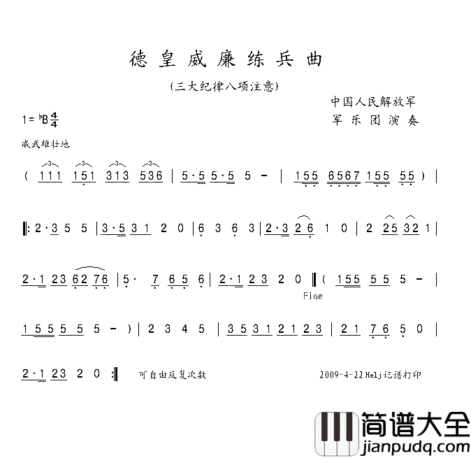 德皇威廉练兵曲简谱